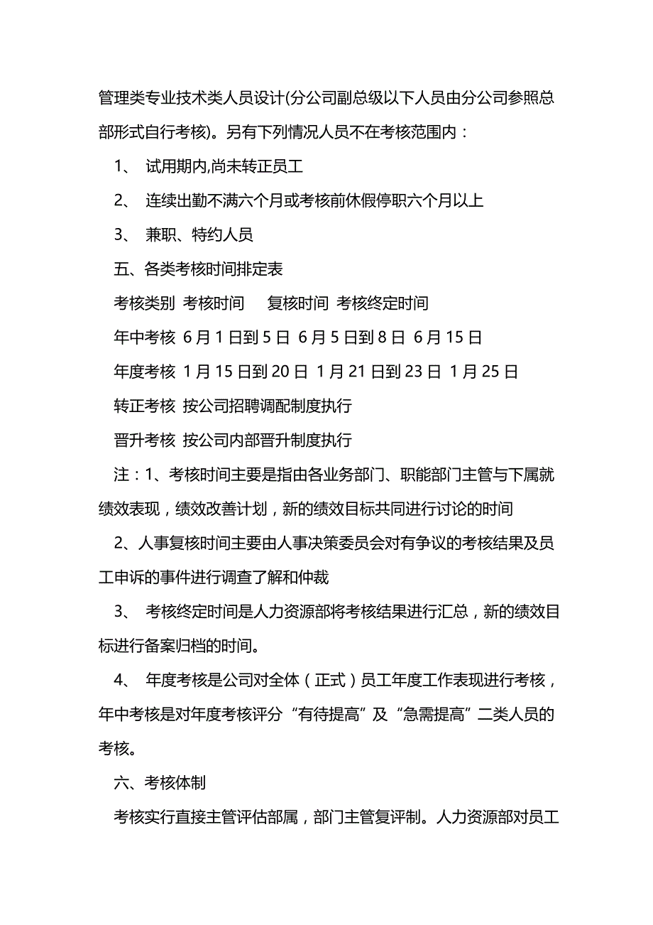 2020（管理制度）公司员工绩效考核管理制度_第3页