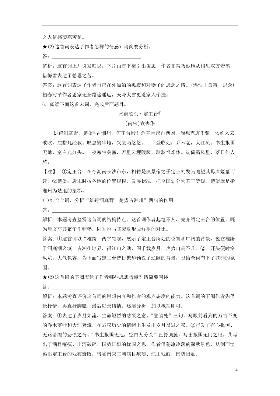 高考语文二轮复习第三章古代诗歌鉴赏专题提分一从意象题材入手把握诗歌的情感巩固提升训练（含解析）_第4页