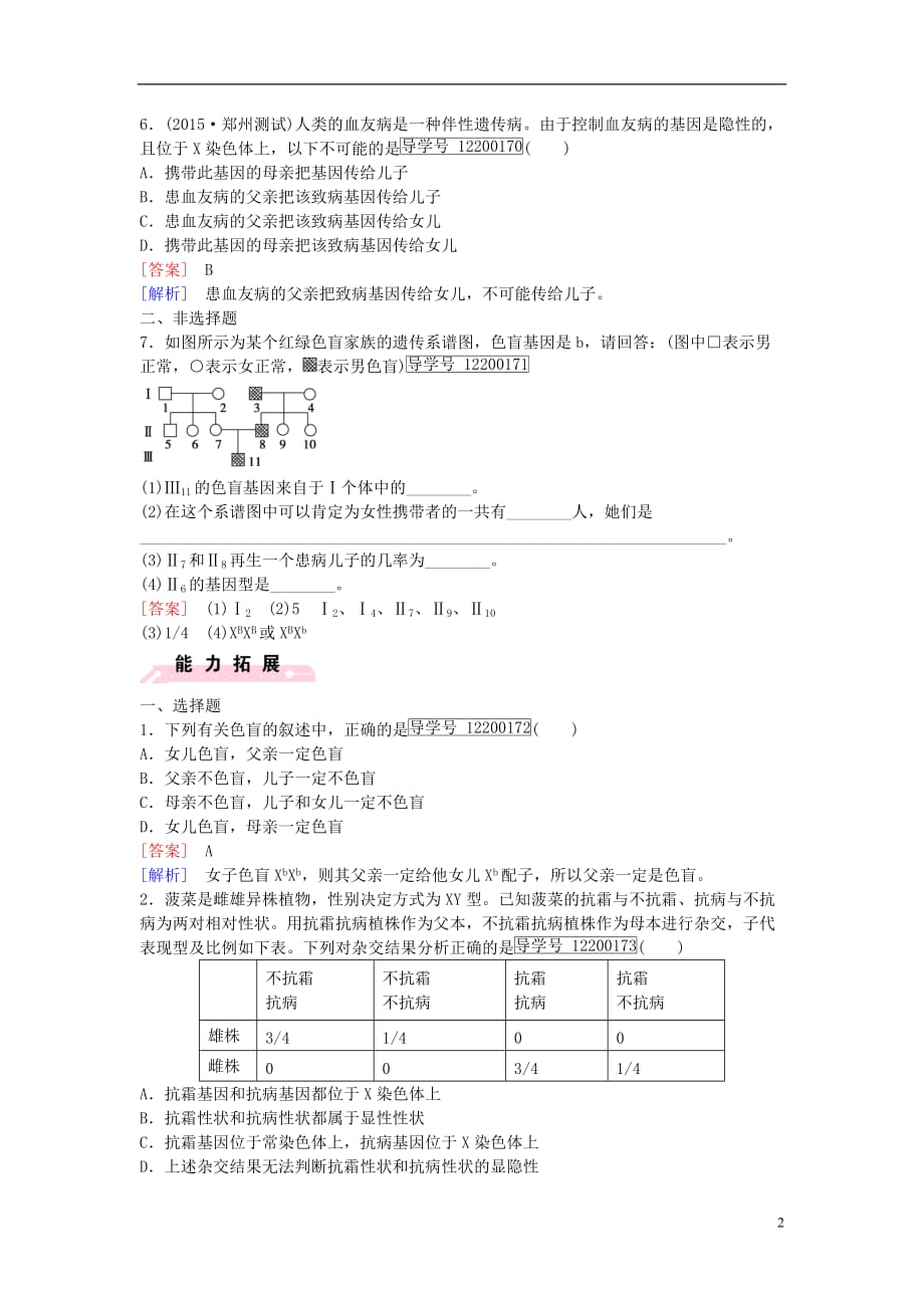 高中生物第2章第3节伴性遗传课时作业新人教版必修2_第2页