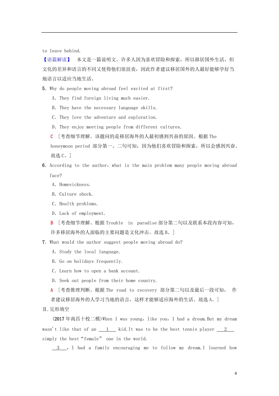 高三英语一轮复习课时提能练13Unit1Advertising（A卷）牛津译林版必修4_第4页