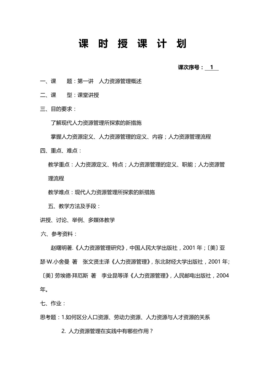 2020（交通运输）授课教案山东交通学院_第3页