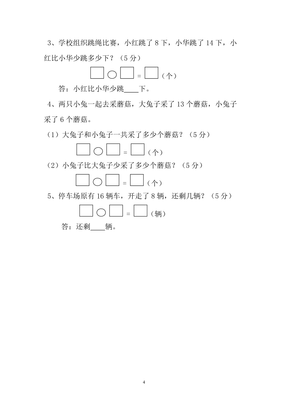 新人教版-小学一年级下学期数学期中测试题 (2)_第4页