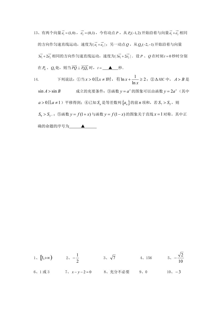 江苏省2020届高三数学二轮 专题训练 填空题（56）（通用）_第2页