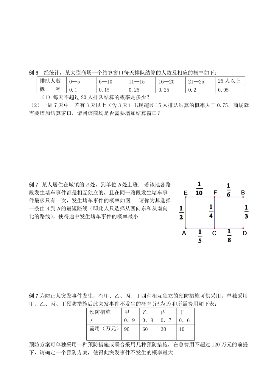 江苏南化一中高三数学二轮复习 2 应用题学案（通用）_第2页