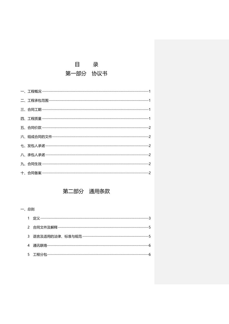 2020（建筑施工工艺标准）湖北省标准施工合同范本_第3页