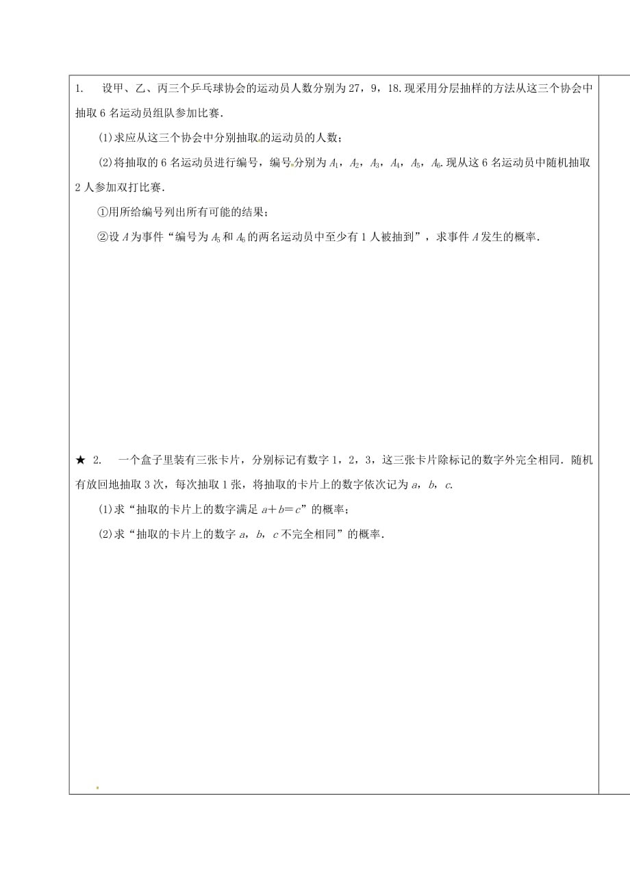 山东省胶州市2020届高考数学一轮复习 专题 古典概型学案（无答案）文（通用）_第3页