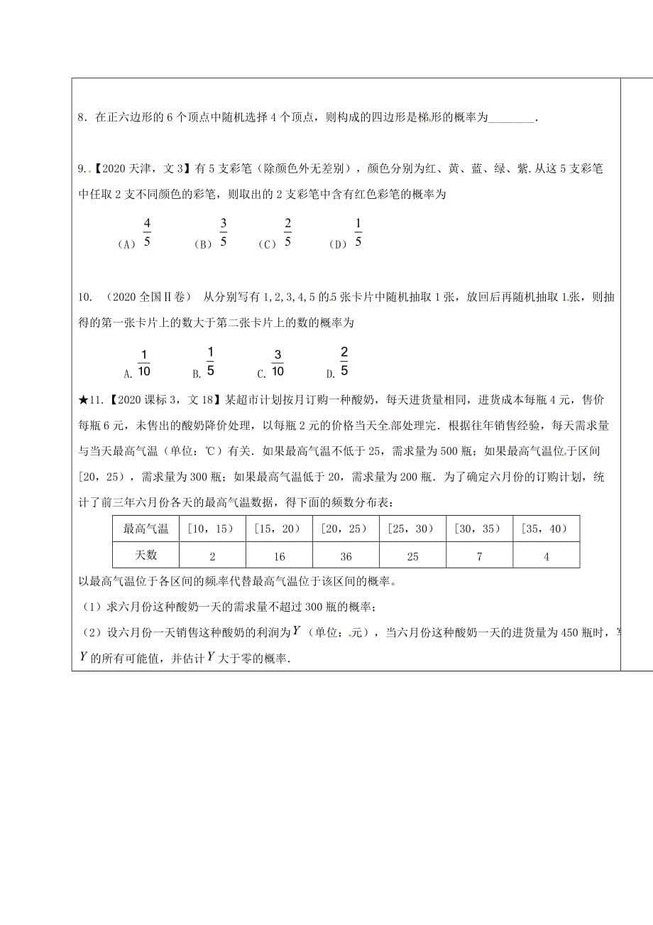 山东省胶州市2020届高考数学一轮复习 专题 古典概型学案（无答案）文（通用）_第5页