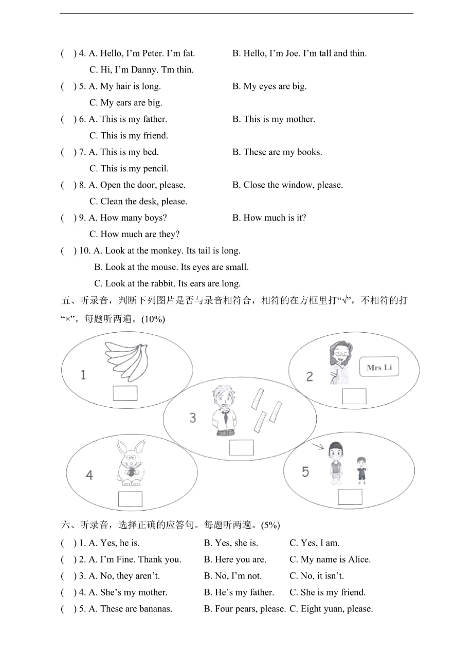 人教PEP版三年级英语上册《广东省深圳市期末测试卷》_第2页