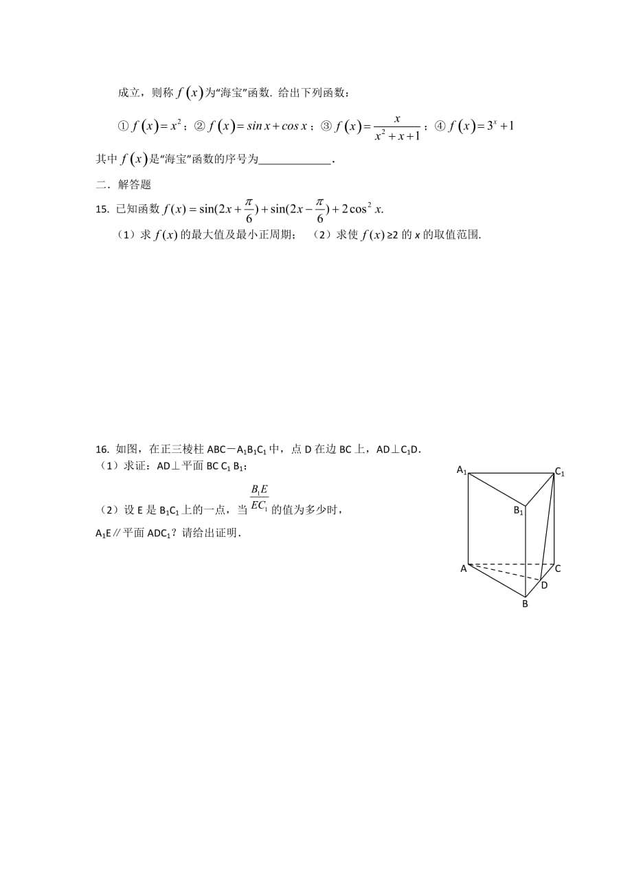 江苏省2020届高考数学精编模拟试题（七）（通用）_第2页