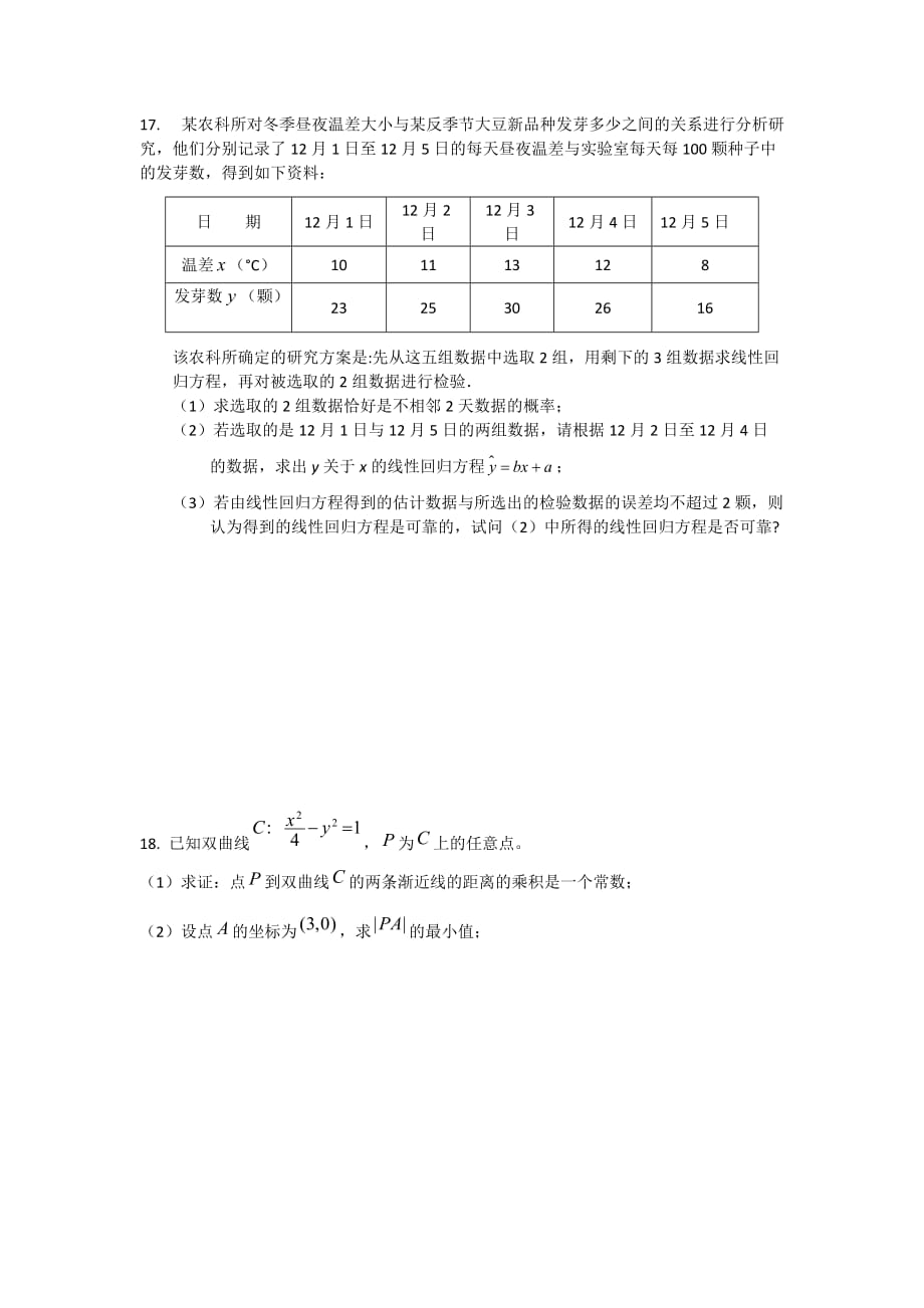 江苏省2020届高考数学精编模拟试题（七）（通用）_第3页