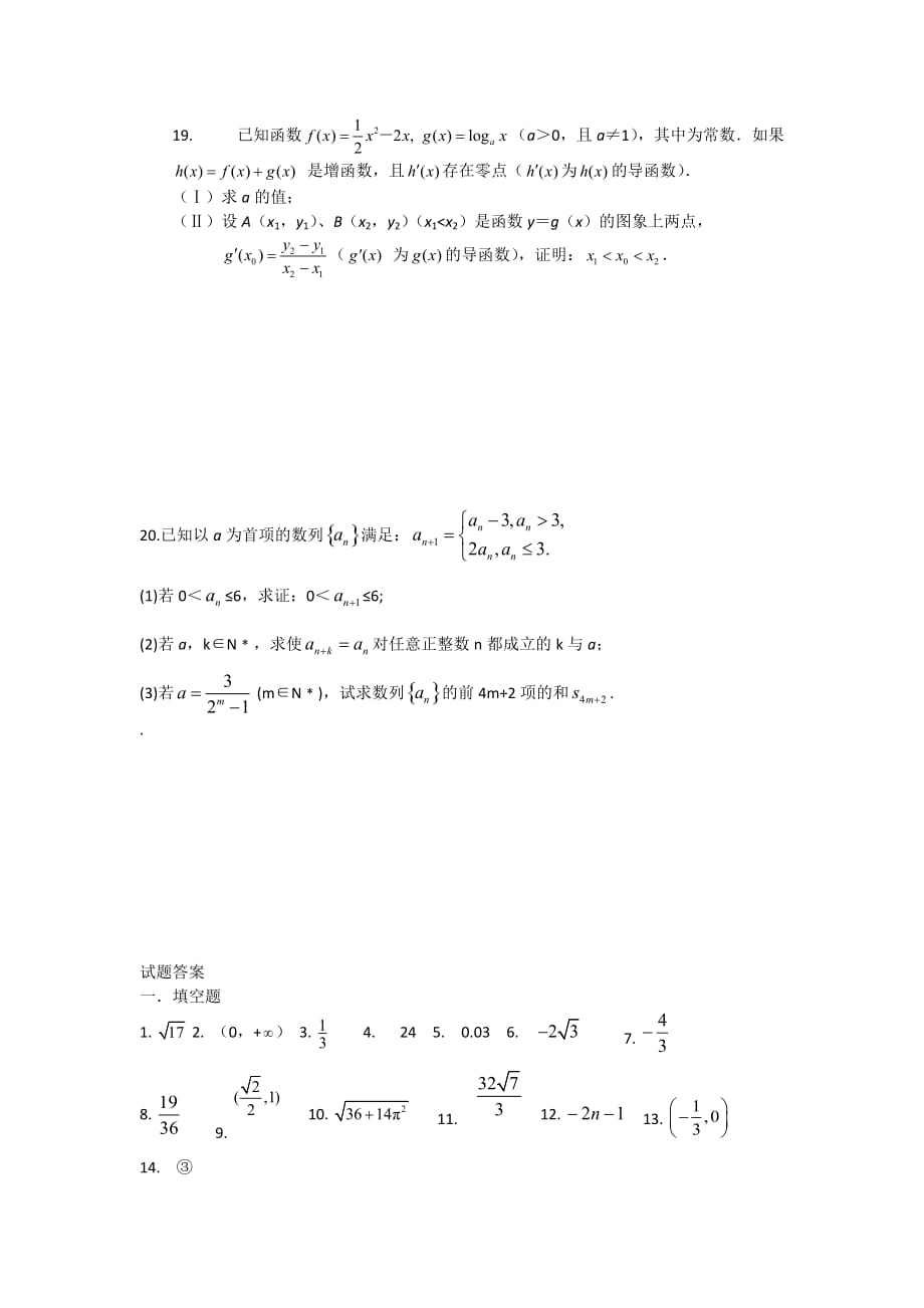 江苏省2020届高考数学精编模拟试题（七）（通用）_第4页