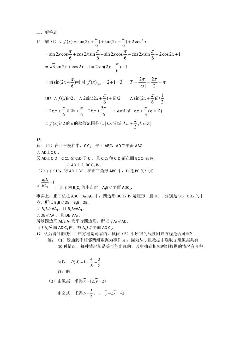 江苏省2020届高考数学精编模拟试题（七）（通用）_第5页