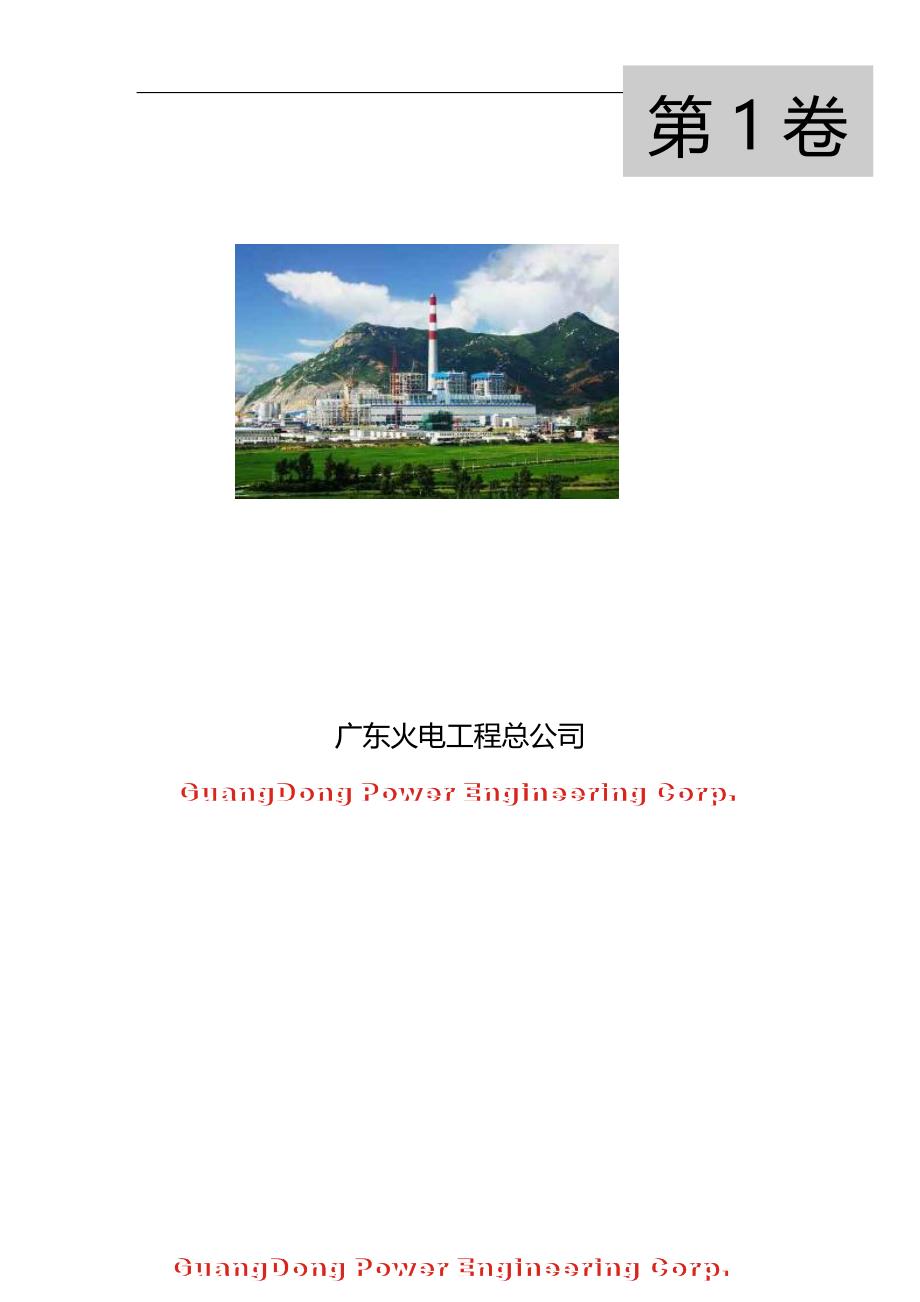 2020（建筑施工工艺标准）电厂施工工艺控制标准图示_第卷_通用篇A_第2页