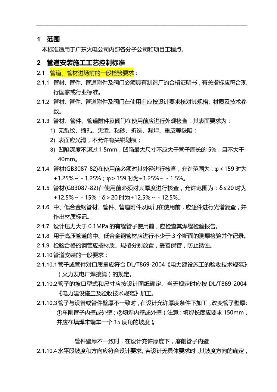 2020（建筑施工工艺标准）电厂施工工艺控制标准图示_第卷_通用篇A_第5页