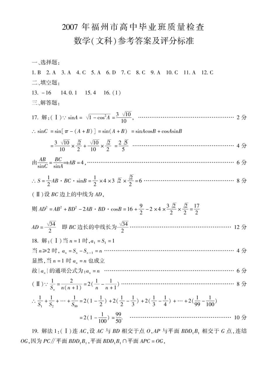 数学（文科）答案（通用）_第1页