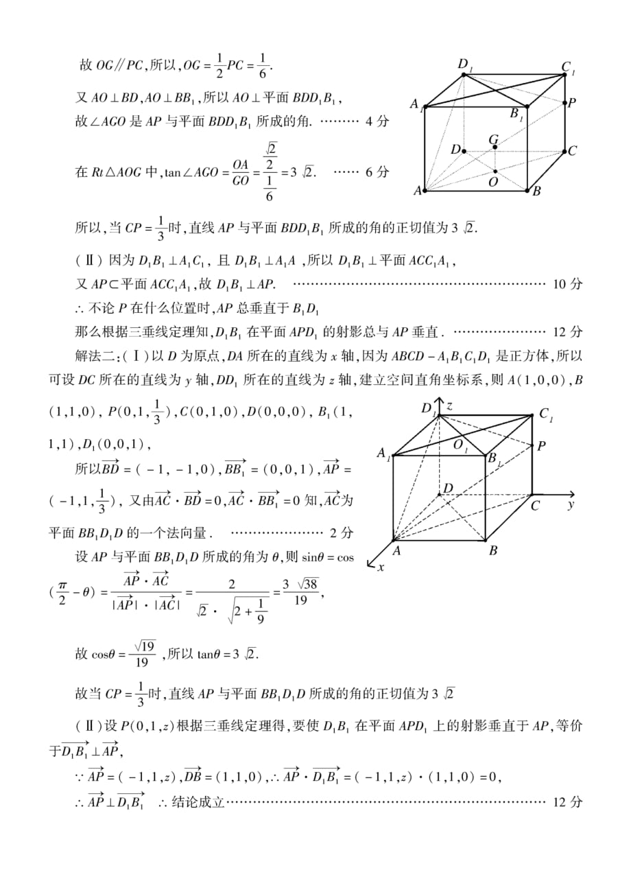 数学（文科）答案（通用）_第2页
