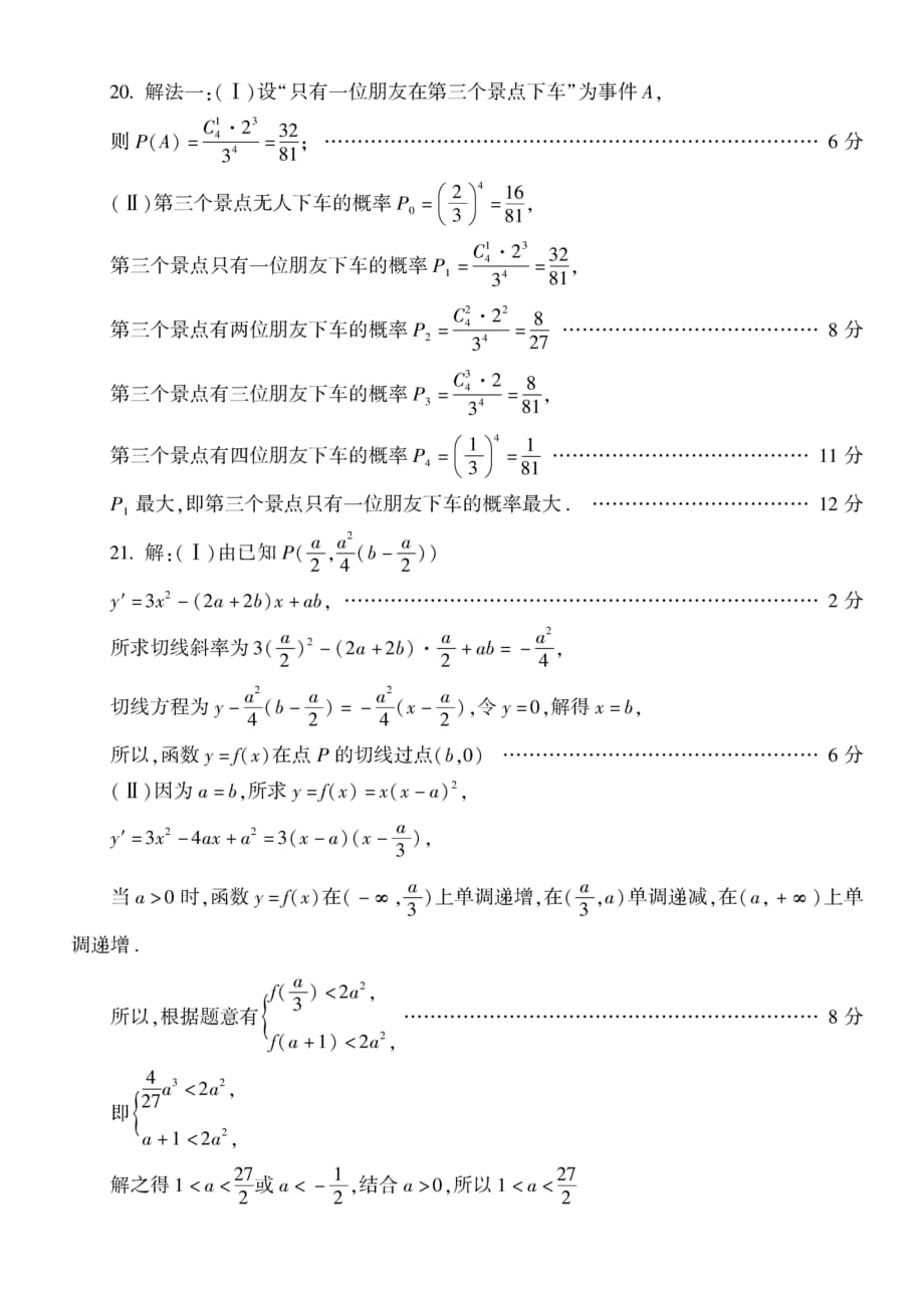 数学（文科）答案（通用）_第3页