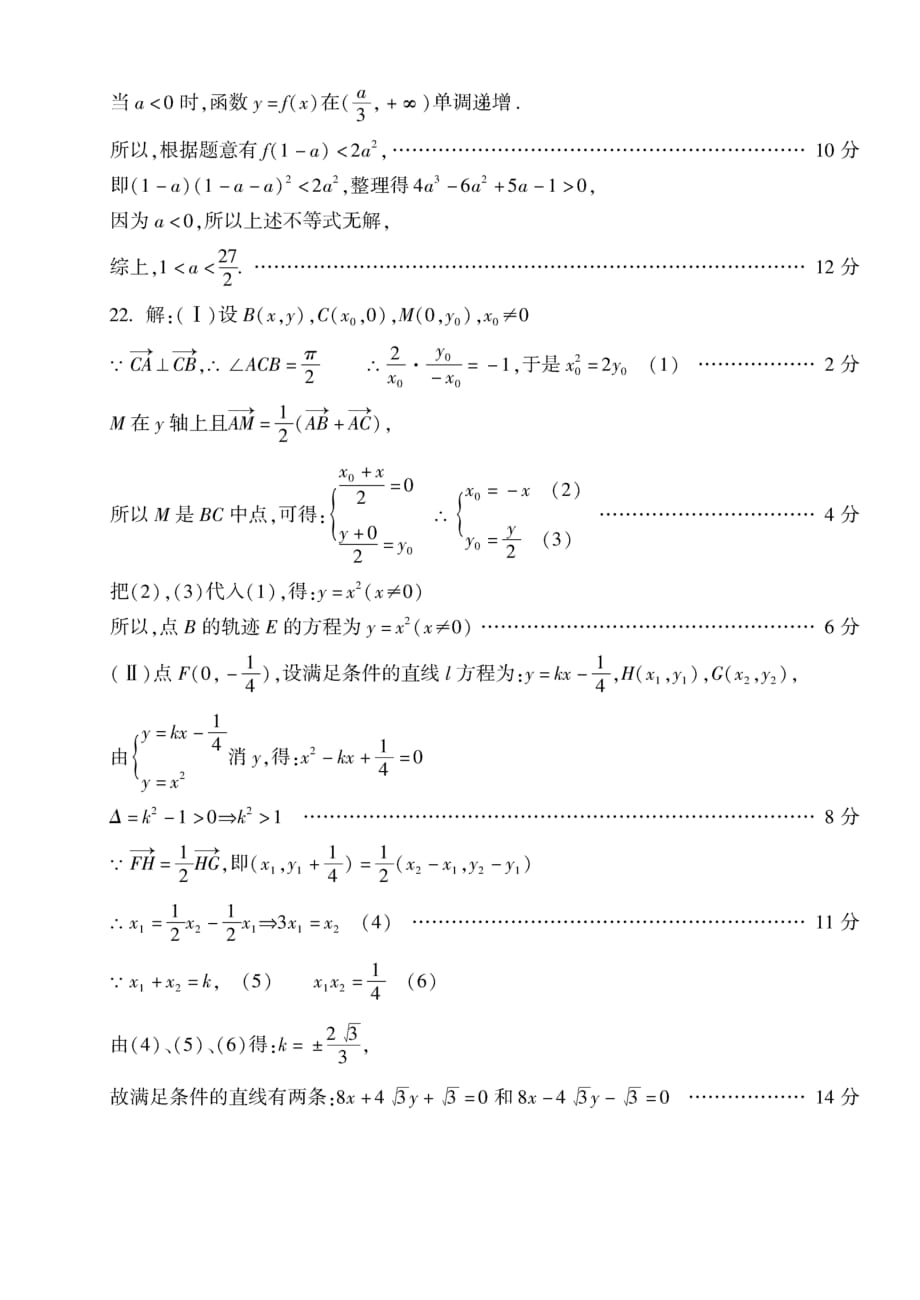 数学（文科）答案（通用）_第4页