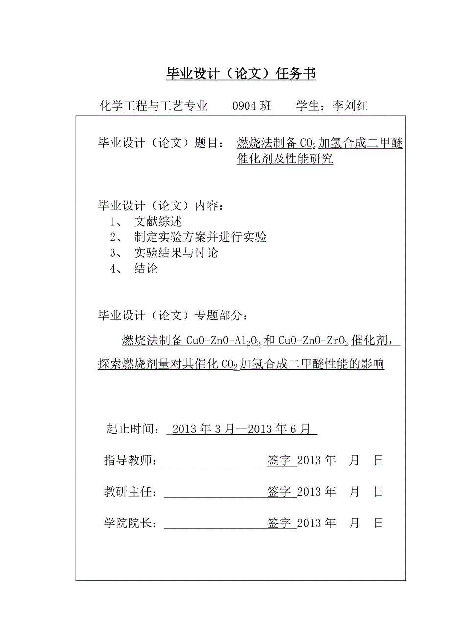 《燃烧法制备CO2加氢合成二甲醚催化剂及性能研究》-公开DOC·毕业论文_第2页