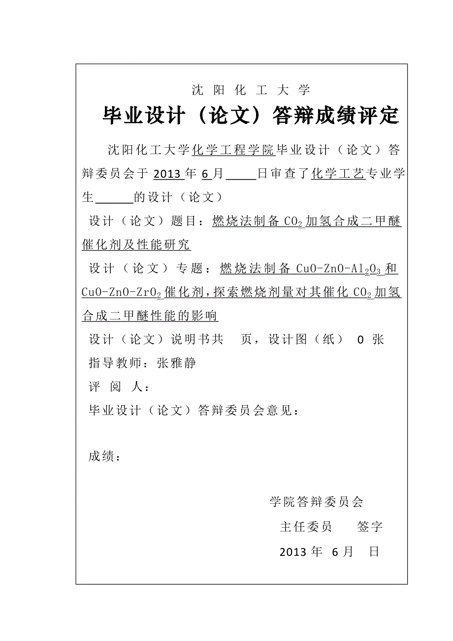 《燃烧法制备CO2加氢合成二甲醚催化剂及性能研究》-公开DOC·毕业论文_第4页