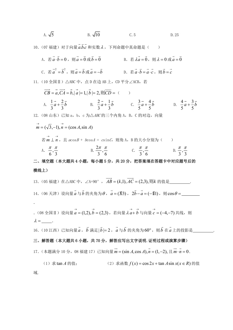 广西南宁外国语学校2020年高考数学第一轮复习 向量专题素质测试题 文（通用）_第2页