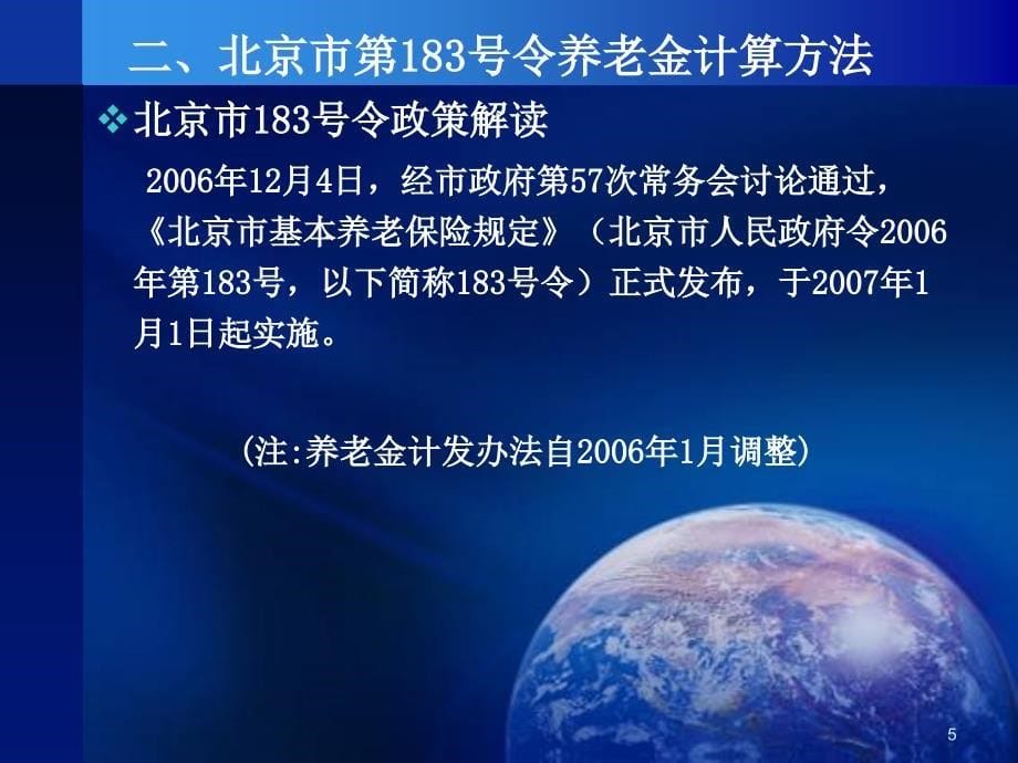 退休审批工作流程及部分工龄工作要点PPT幻灯片课件_第5页