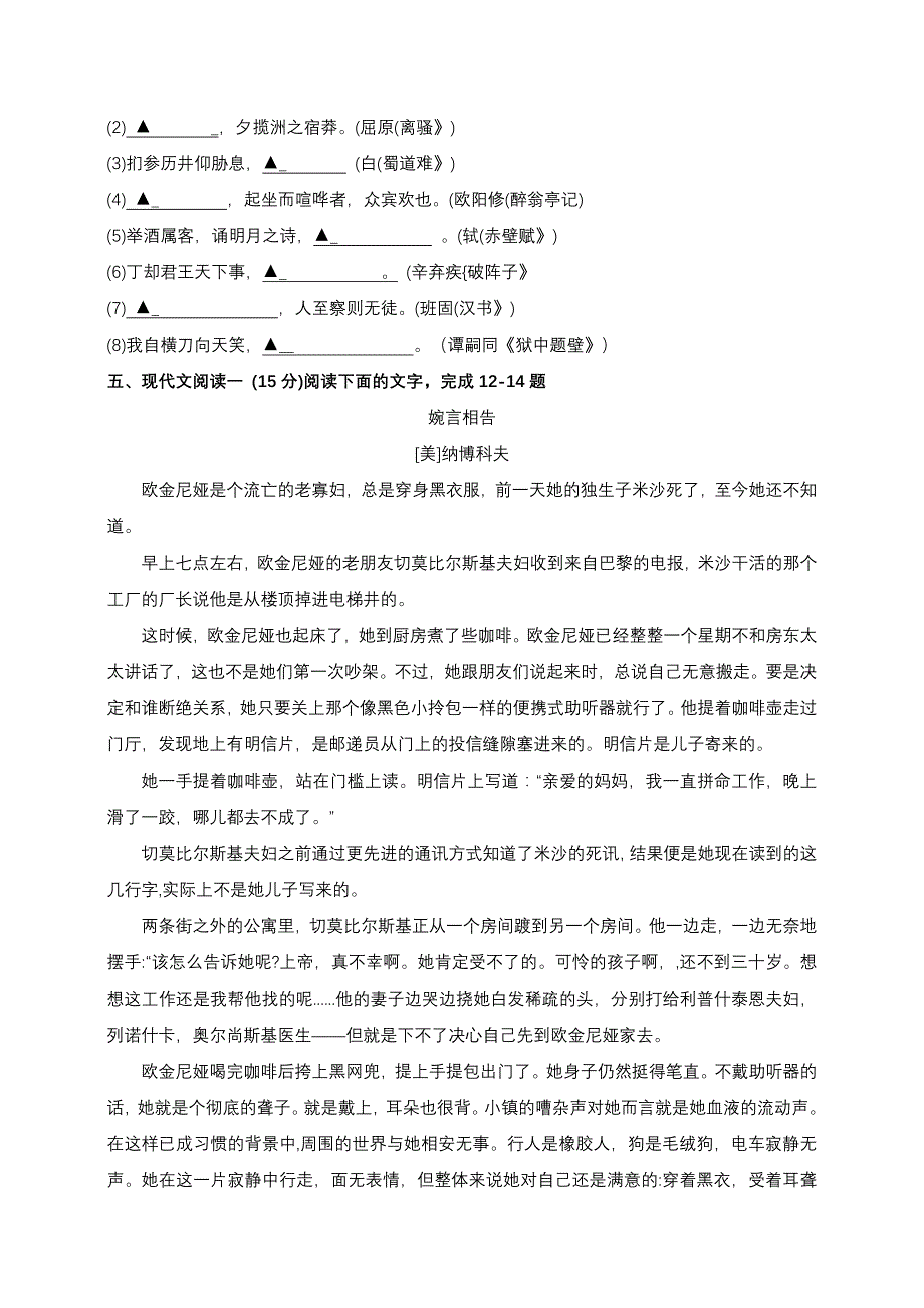 南京、盐城2019届高三语文二模卷62723_第4页