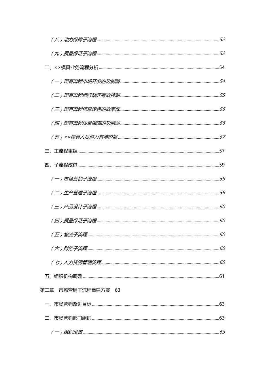 2020（发展战略）模具公司发展战略和业务流程方案_第4页