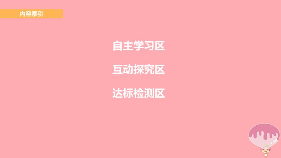 2018版高中地理 第六章 人类与地理环境的协调发展 6.1 人地关系思想的演变课件 新人教版必修2_第3页