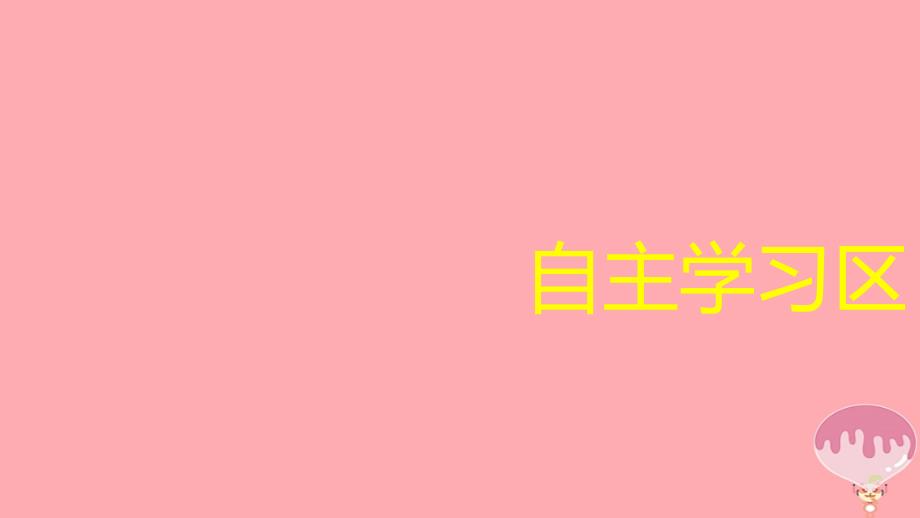 2018版高中地理 第六章 人类与地理环境的协调发展 6.1 人地关系思想的演变课件 新人教版必修2_第4页