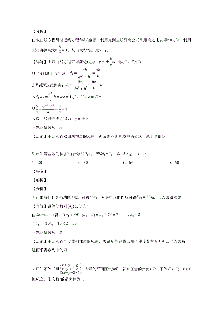 江西省九江市2020届高三数学第三次模拟考试试题 文（含解析）（通用）_第3页