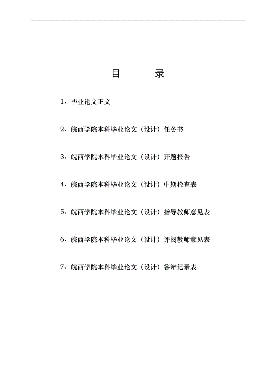 《汽车变速箱(钻取力窗105X155周边6-M10螺纹底孔)组合机床设计》-公开DOC·毕业论文_第2页