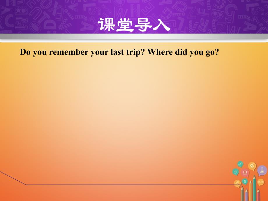 七年级英语下册 Unit 11 How was your school trip Section A（1a-2d）课件 （新版）人教新目标版_第3页