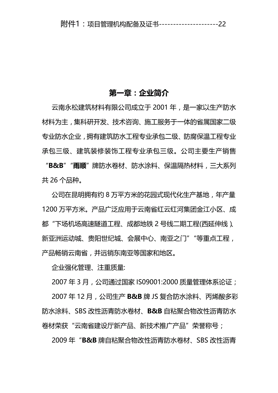 2020（建筑工程管理）修改版城市地下管网综合施工_第4页