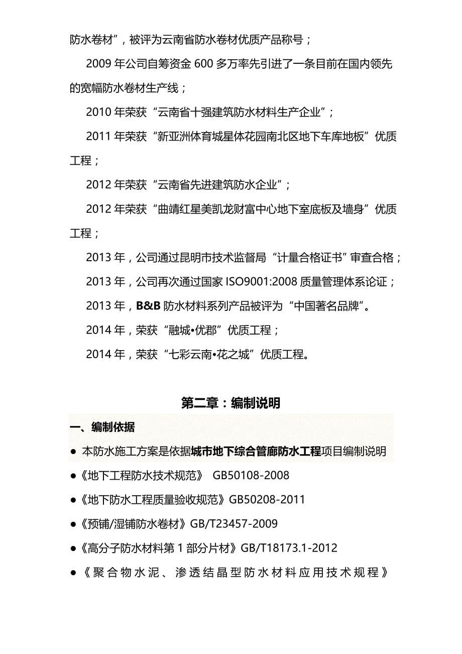 2020（建筑工程管理）修改版城市地下管网综合施工_第5页