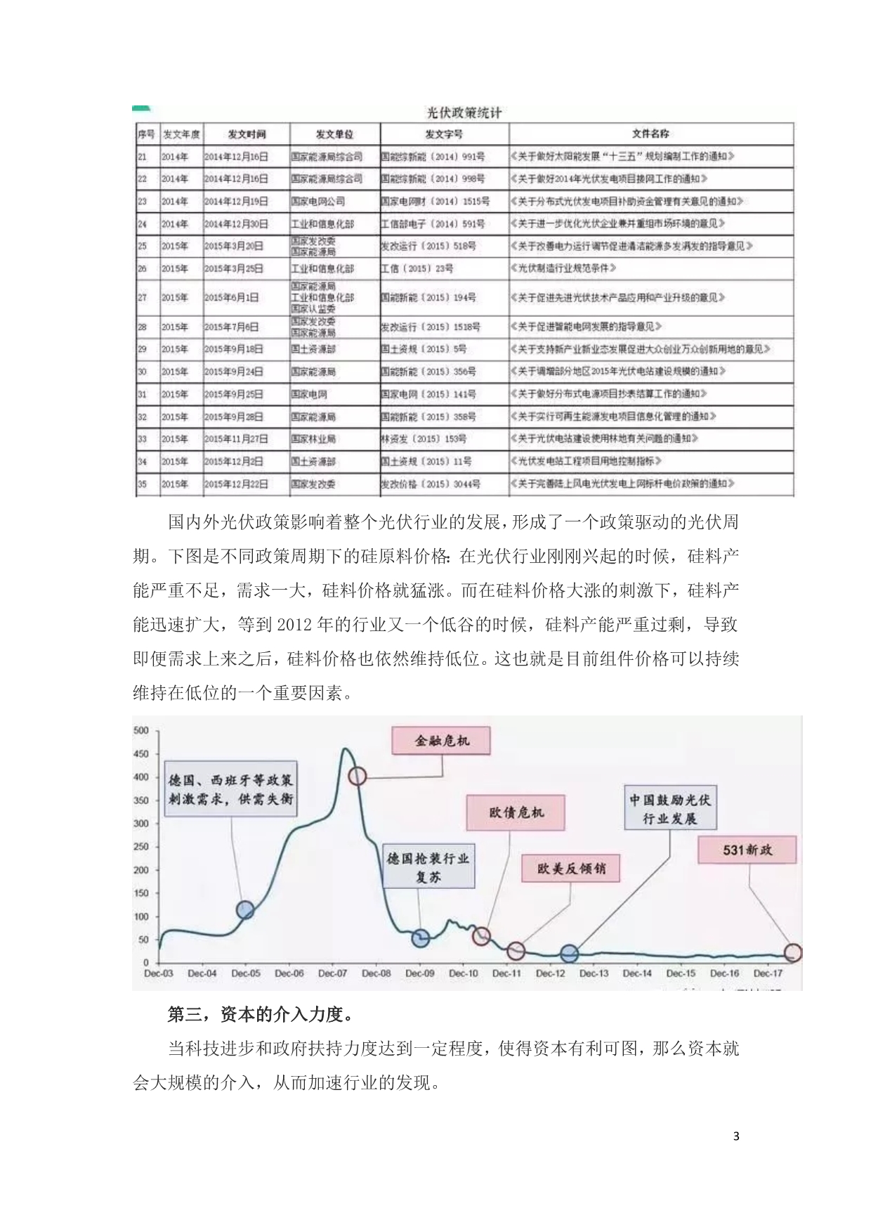 最新光伏行业现状及未来趋势_第3页