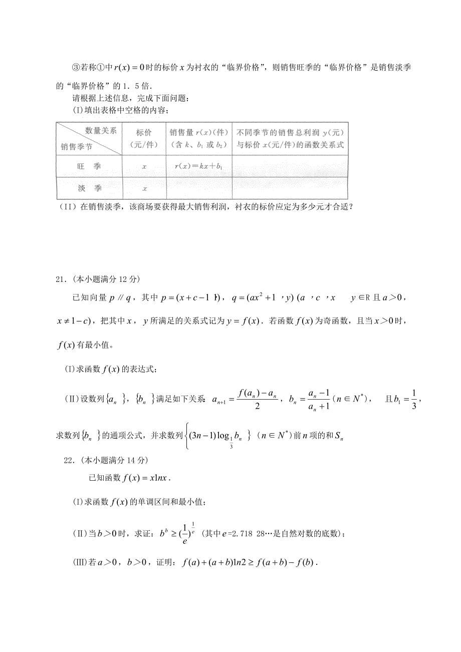 四川省成都市2020届高中毕业班高三数学第一次诊断性检测试卷理科 人教版（通用）_第5页