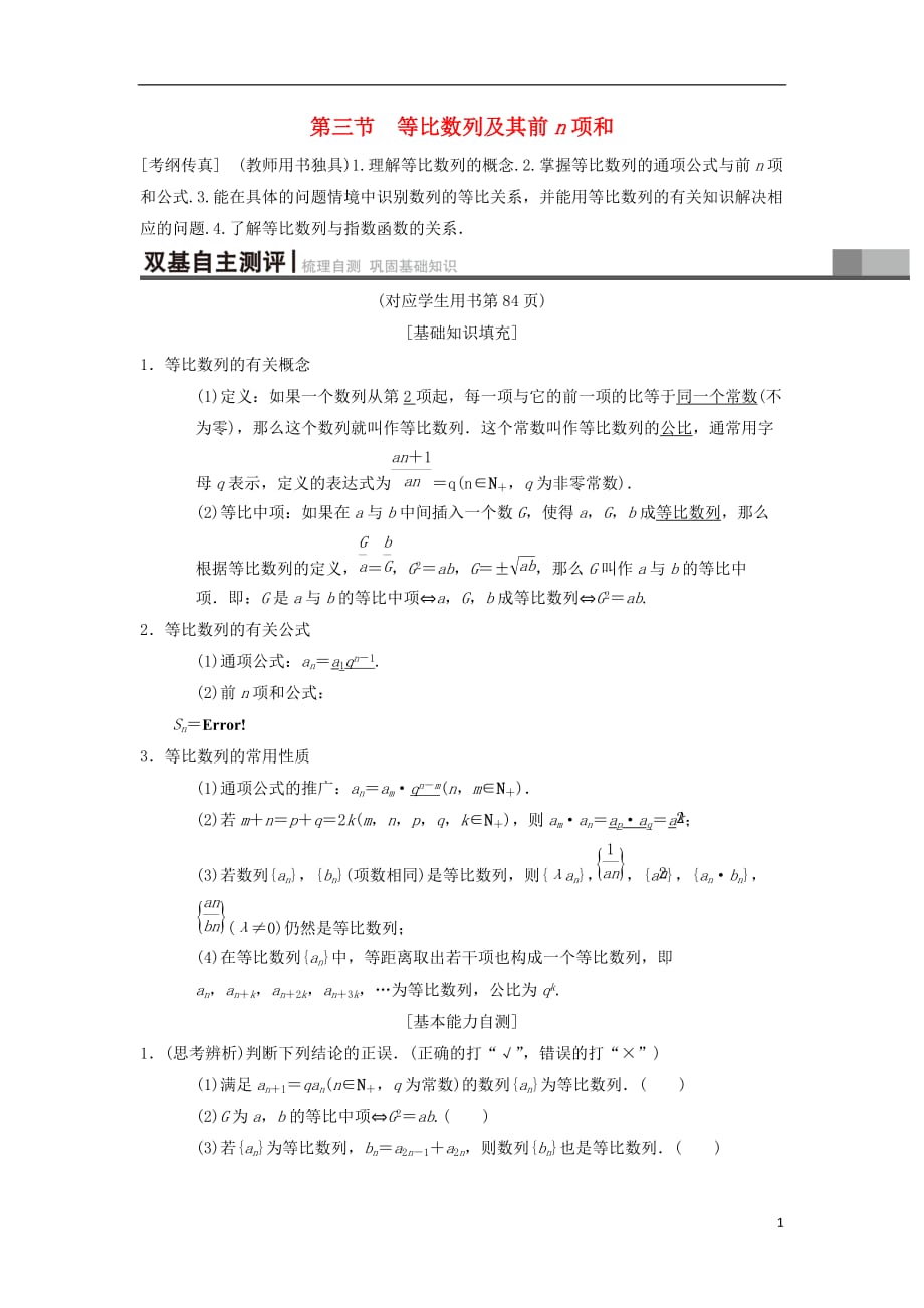 高考数学一轮复习第5章数列第3节等比数列及其前n项和学案理北师大版_第1页