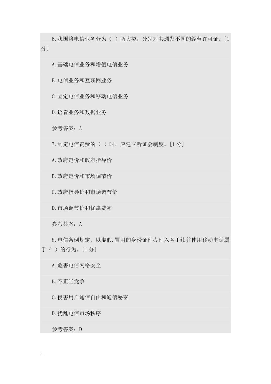 2014年通信工程师考试综合能力中级真题幻灯片资料_第3页