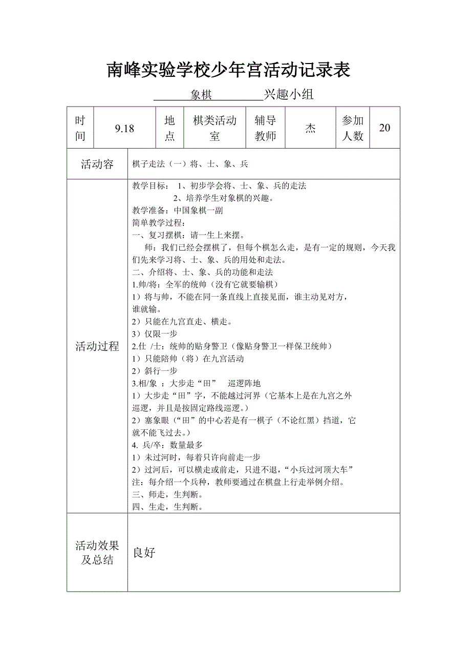 南峰实验小学象棋活动记录文本_第3页