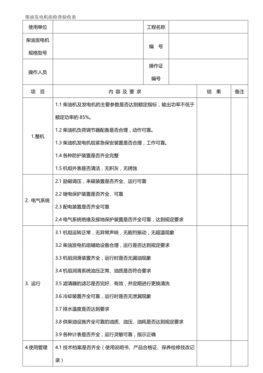 2020（机械制造行业）各类机械设备检查验收表_第2页