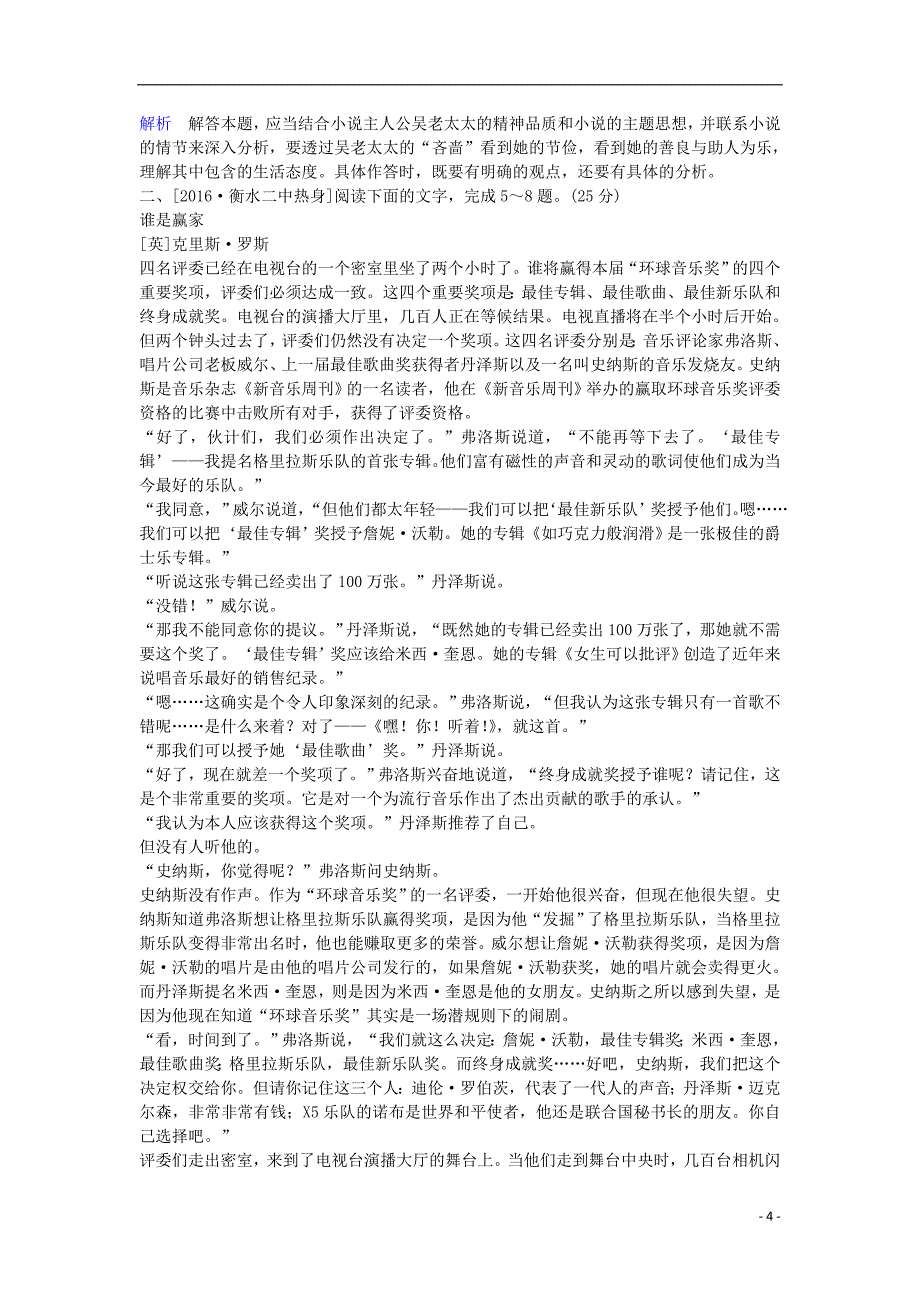 高考语文一轮复习专题撬分练专题12第一讲小说类文本阅读（含解析）_第4页