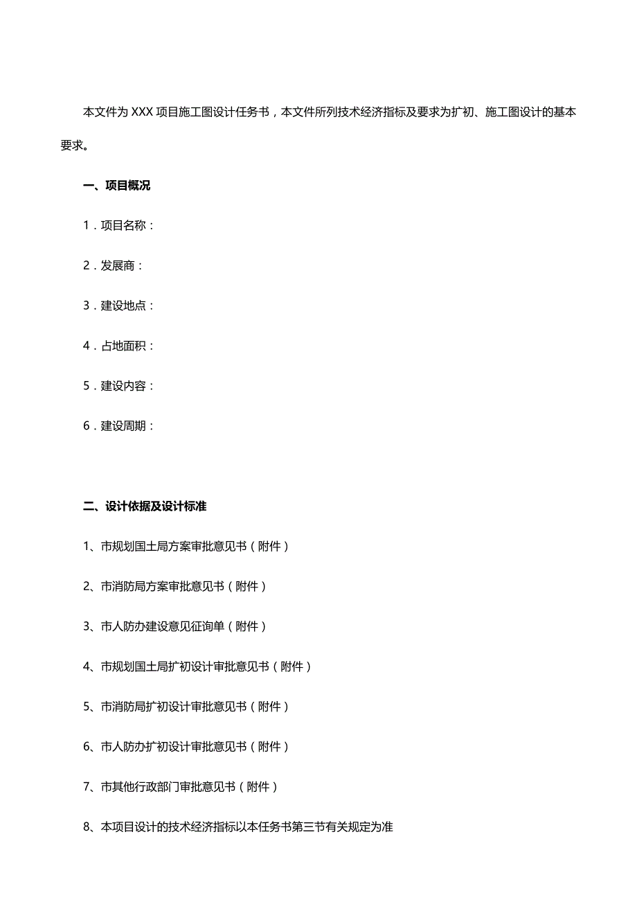 2020（建筑工程管理）施工图设计任务书(修改后版本)_第3页