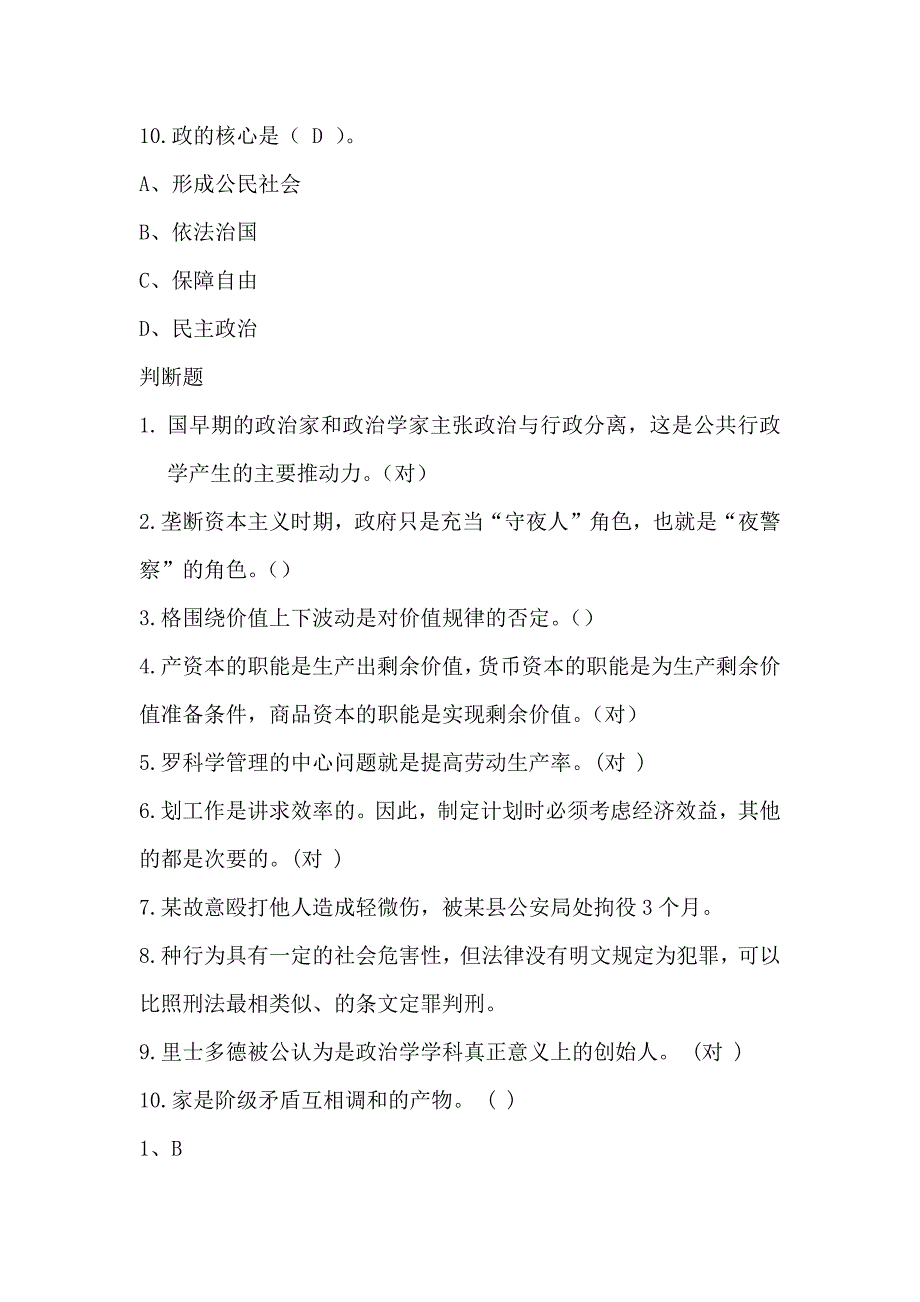 专升本政治（选择、判断试题及答案）_第3页