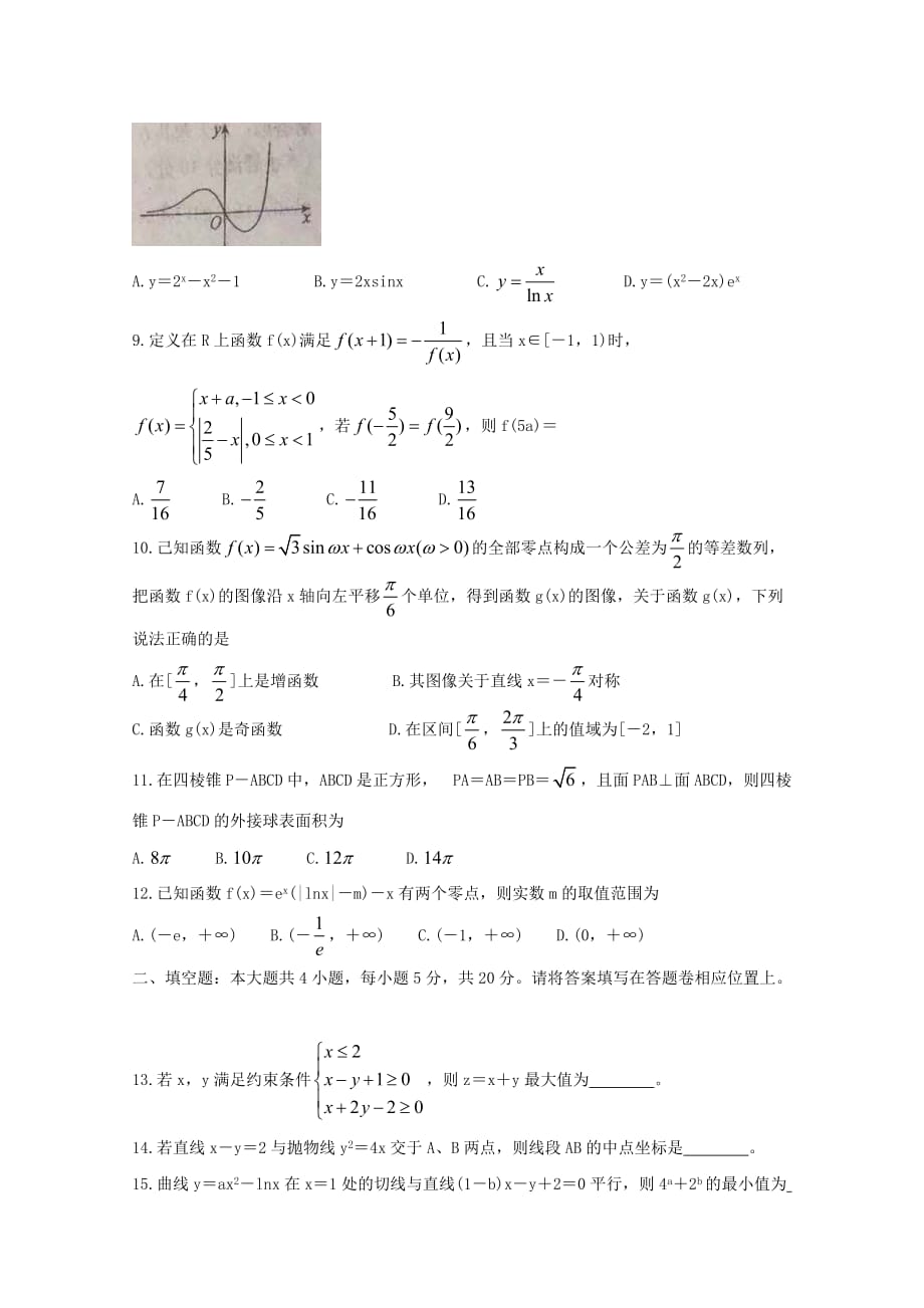 安徽省2020届高三数学上学期10月联考试题 文（通用）_第2页