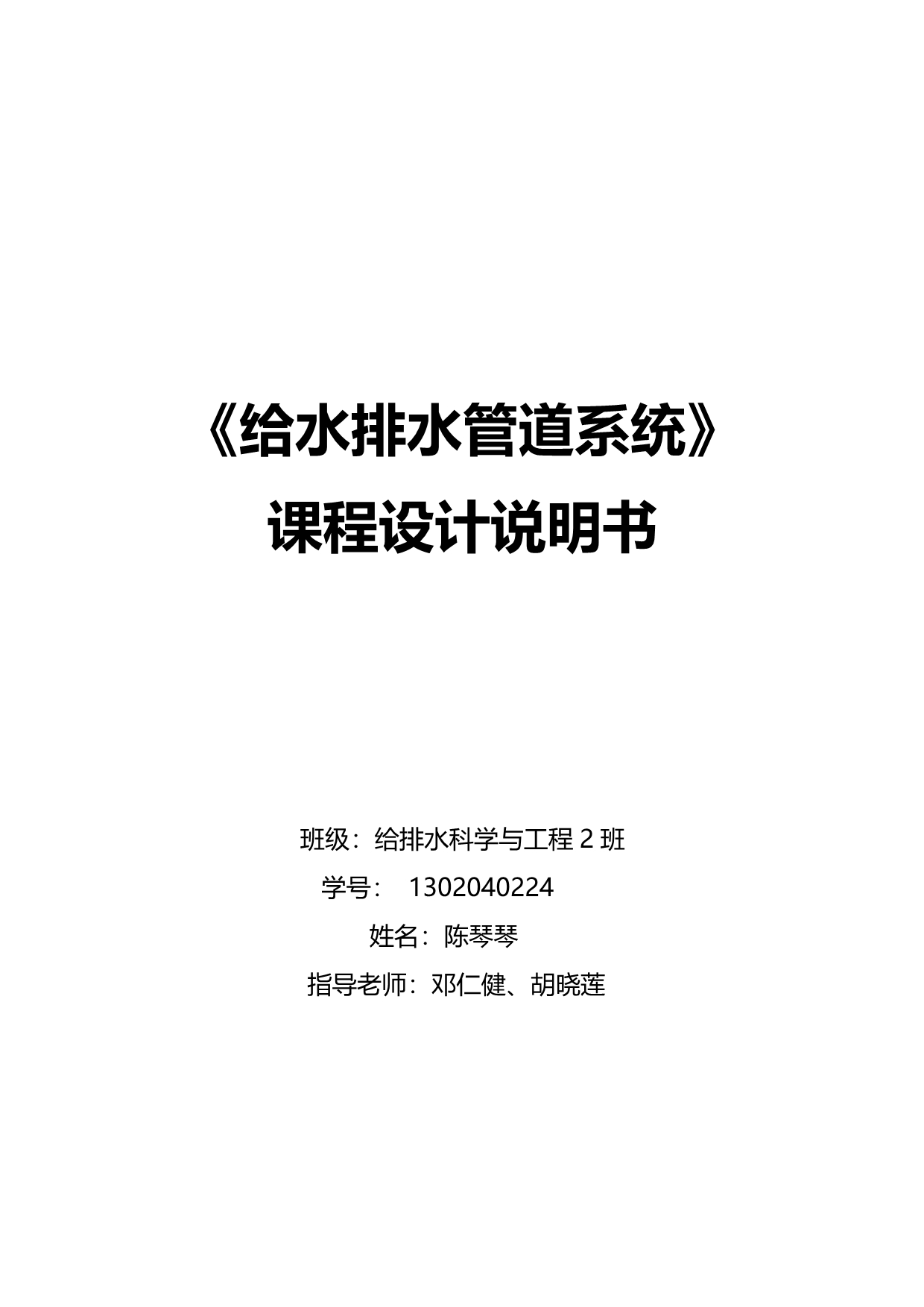 2020（建筑给排水工程）给排水管道设计任务书_第2页