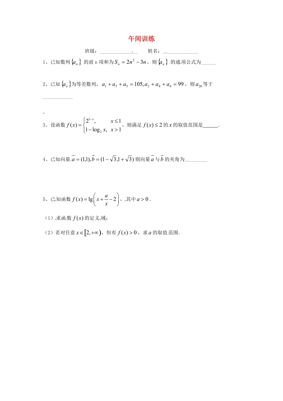 江苏省盐城市时杨中学高三数学 午间训练（15）理（无答案）（通用）_第1页