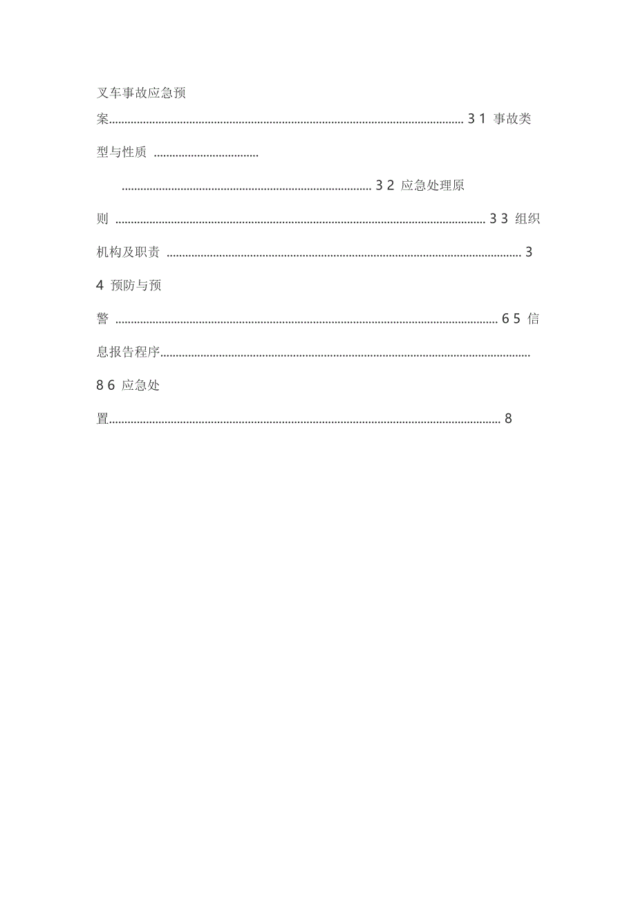 叉车侧翻原因与预防的指南_第4页