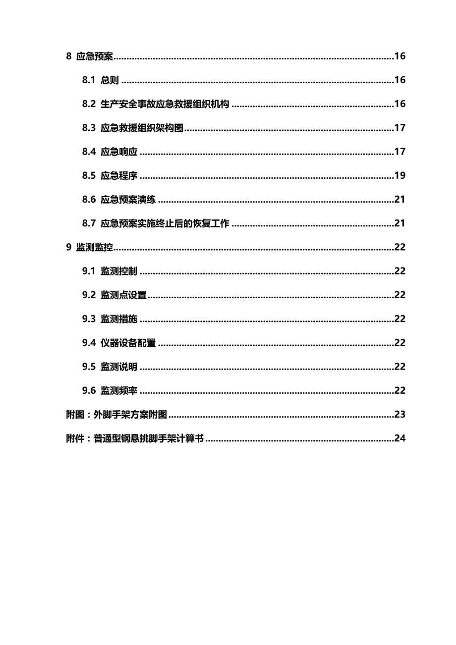 2020（建筑工程管理）脚手架(悬挑)专项施工方案_第5页