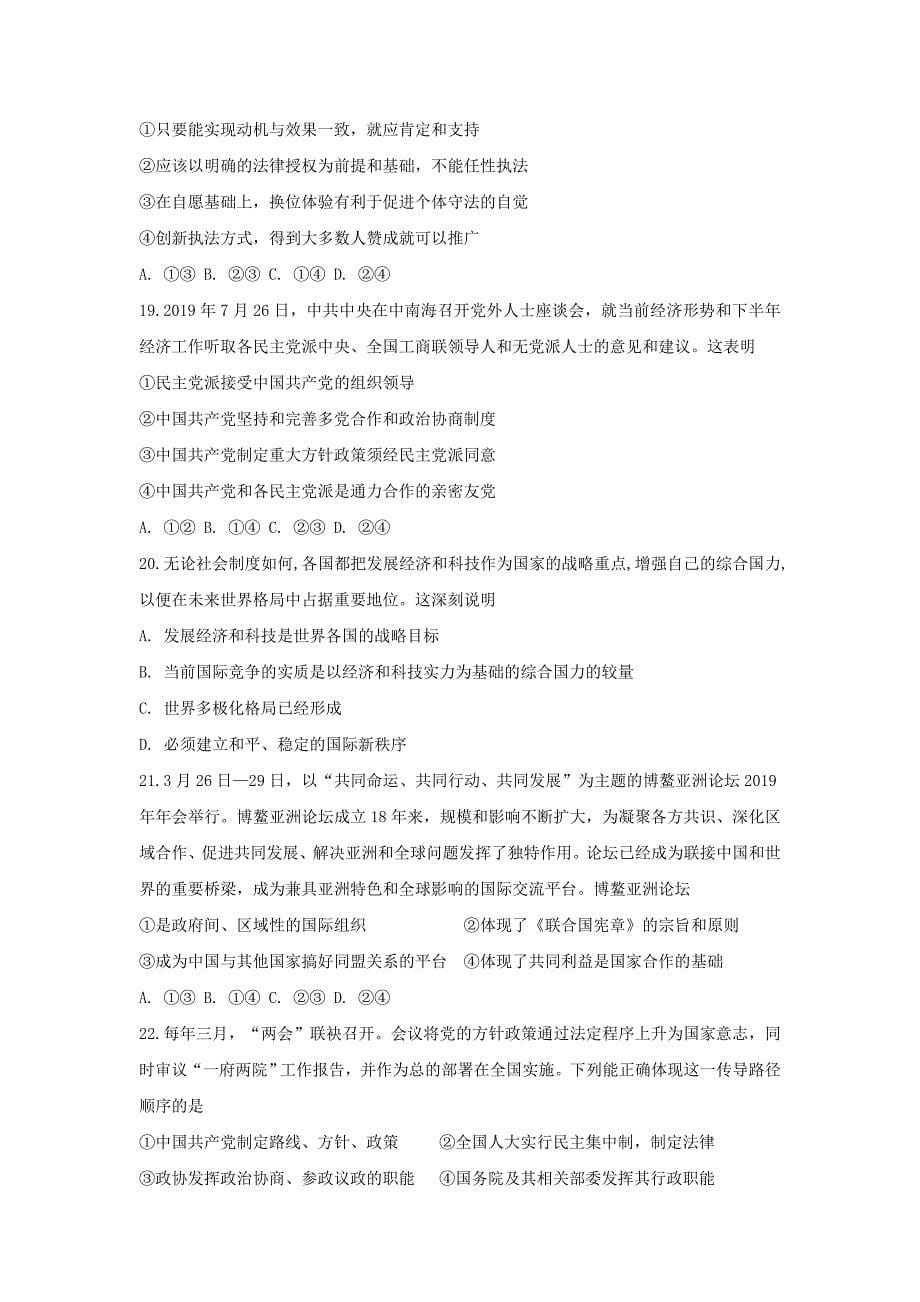 重庆市万州第二高级中学2019-2020学年高一下学期入学考试政治试卷_第5页
